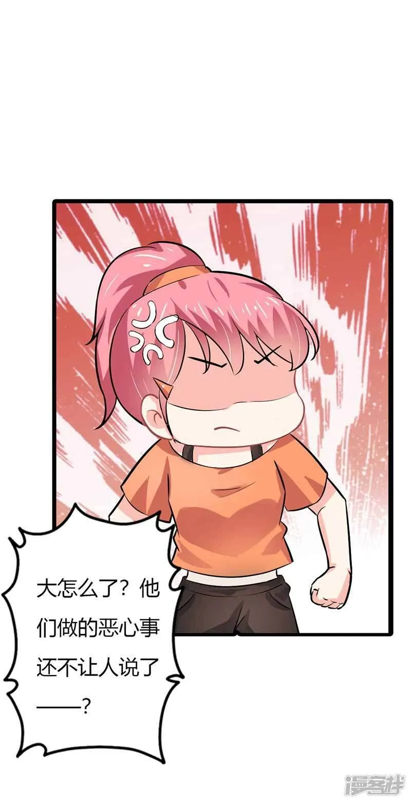 第二部第44话 霍景沐你个人渣 第39页