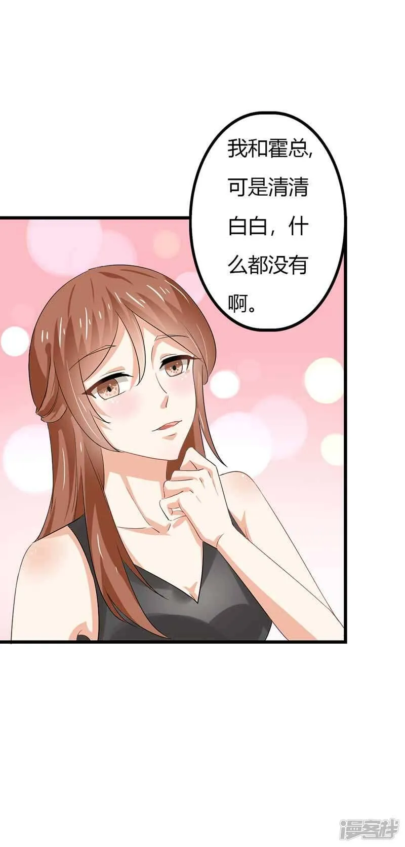 第二部第44话 霍景沐你个人渣 第49页