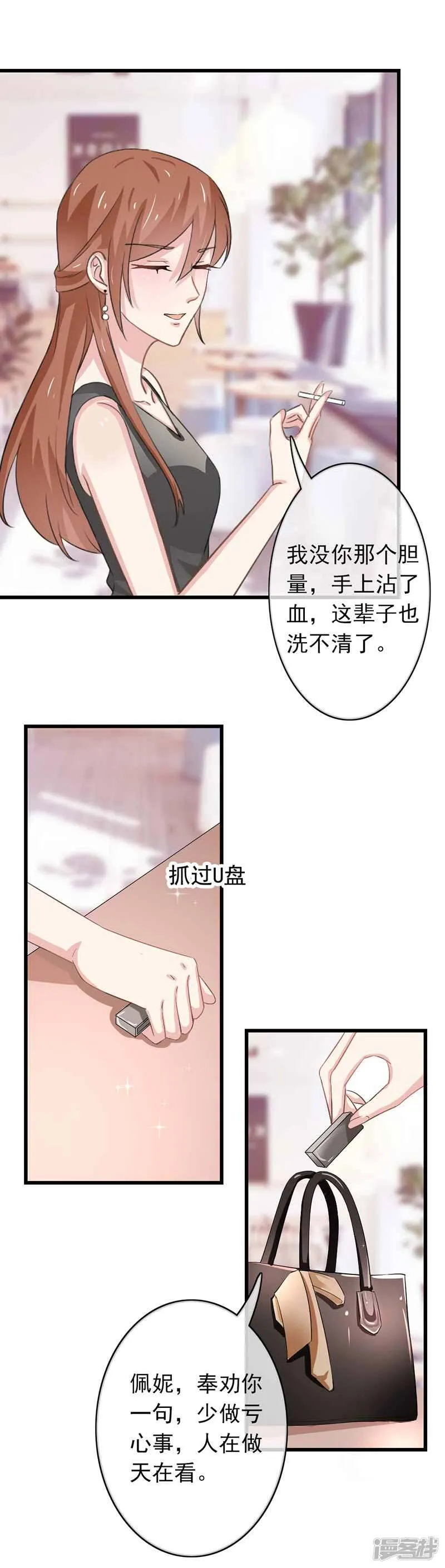 第二部第45话 人在做天在看 第35页