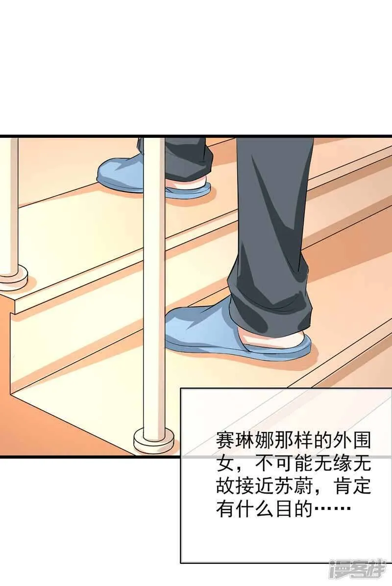 第二部第46话 谁知安得什么心 第20页