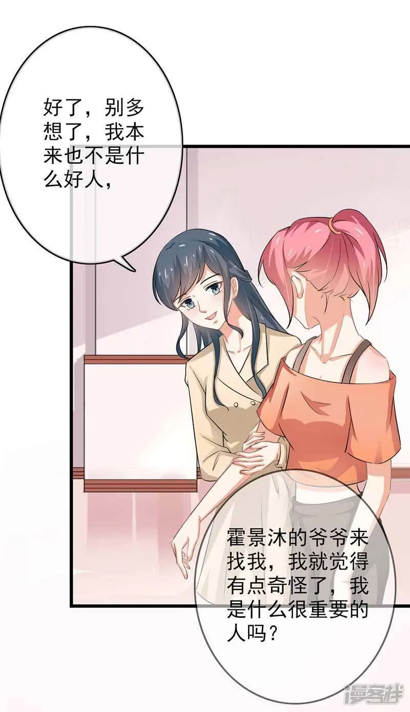 第二部第46话 谁知安得什么心 第25页
