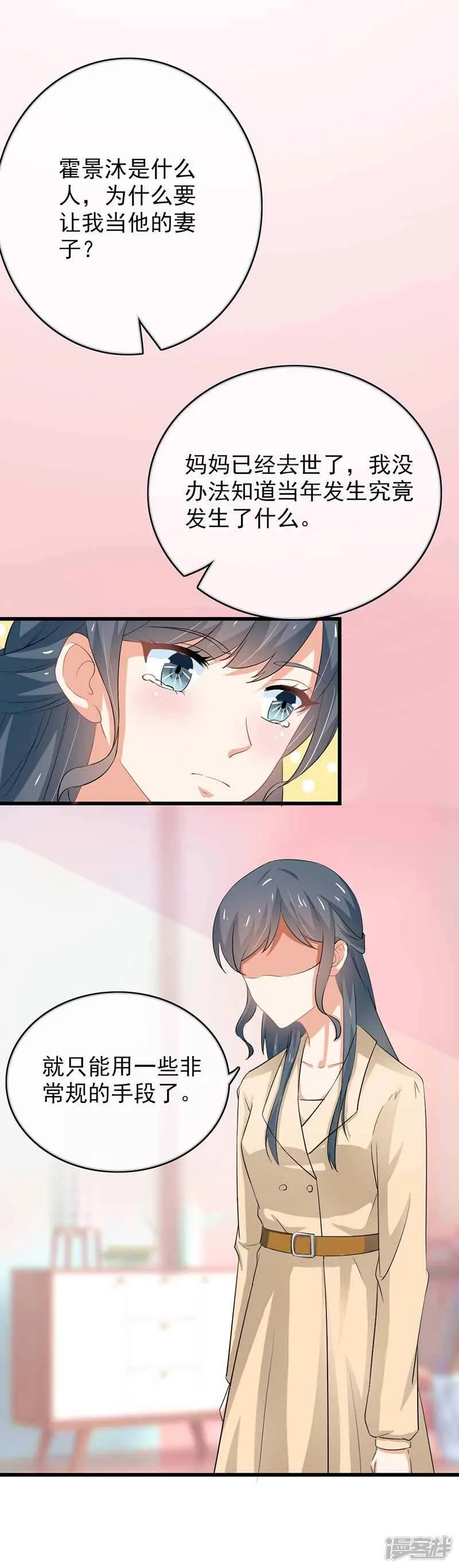 第二部第46话 谁知安得什么心 第26页