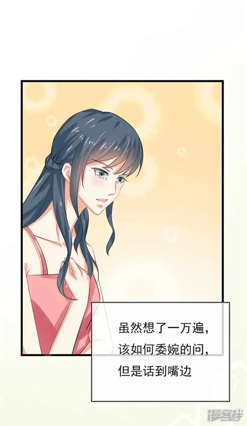 第二部第47话 我离不开你 第17页