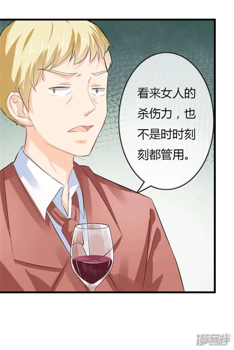 第二部第49话 这才是我的女主人 第2页