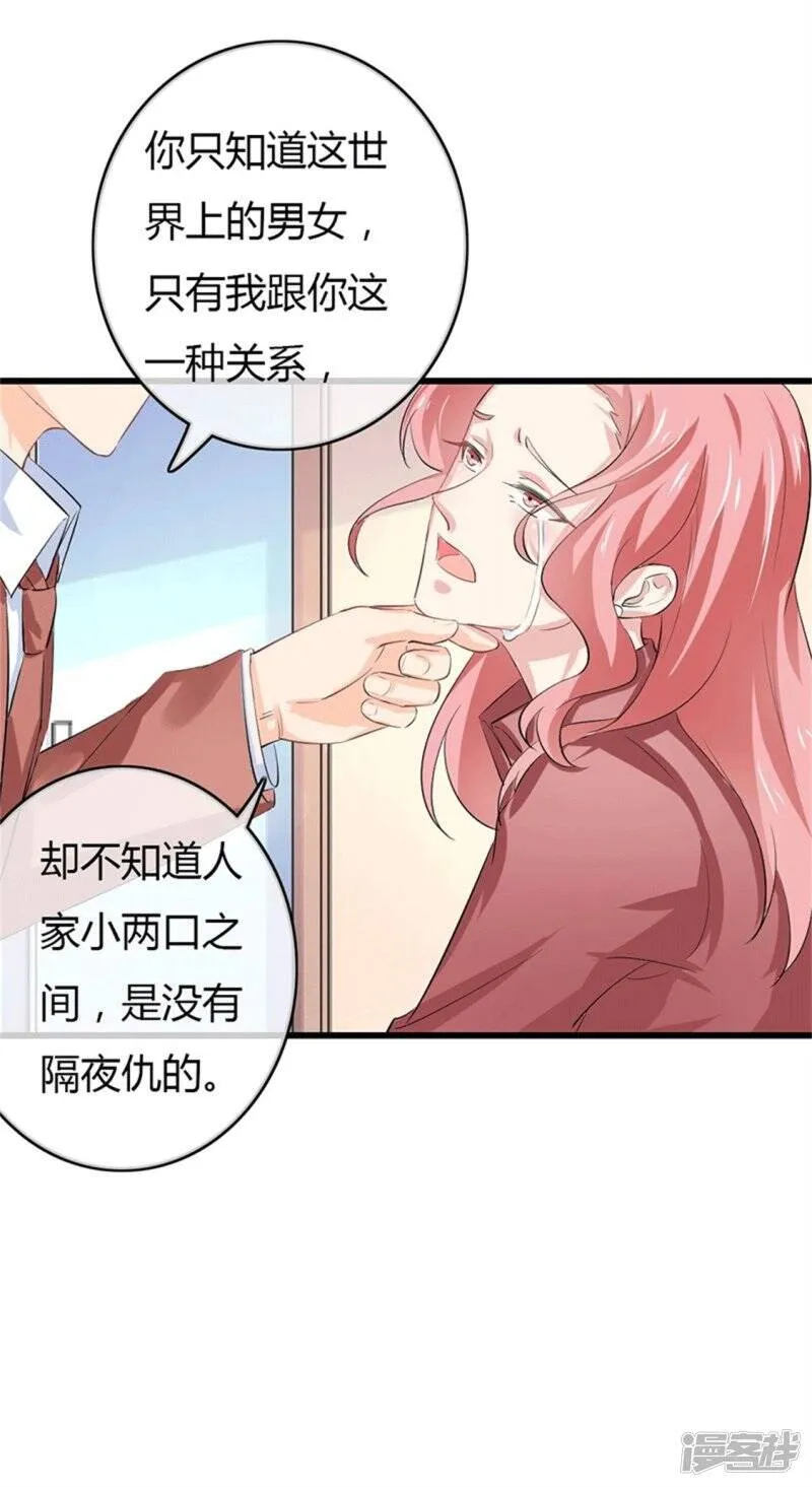 第二部第49话 这才是我的女主人 第5页