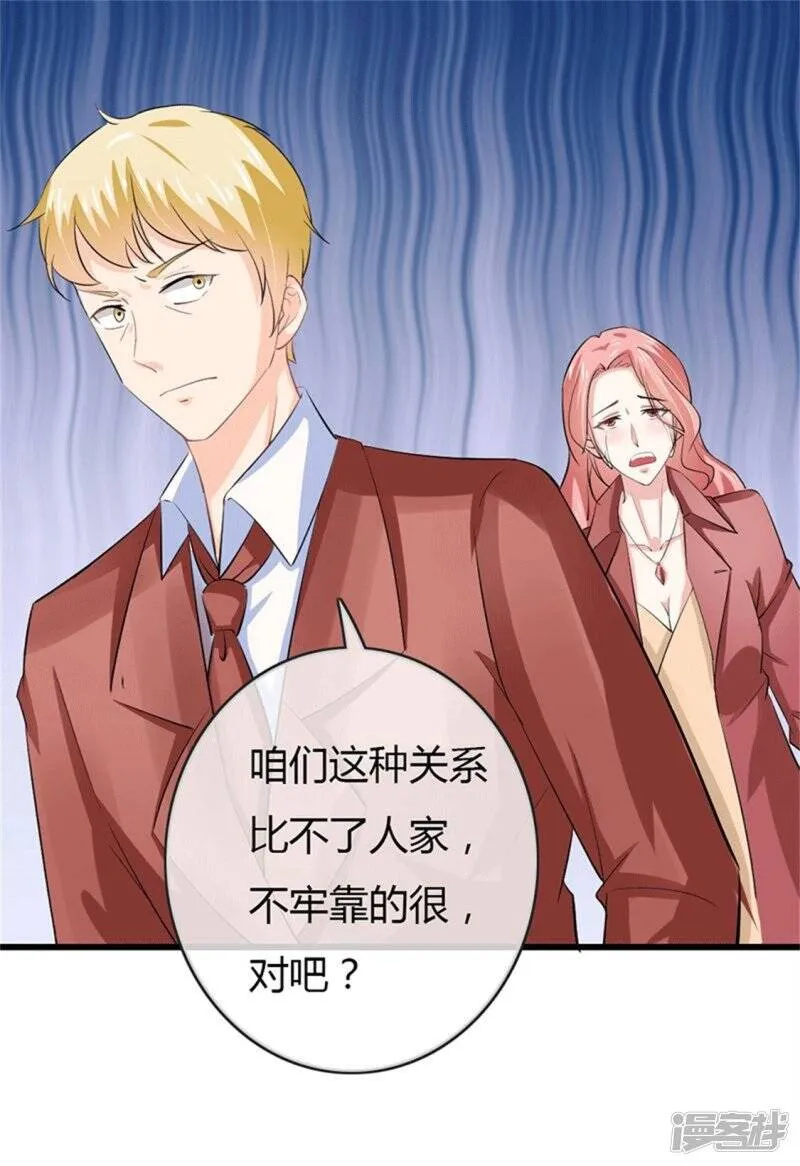 第二部第49话 这才是我的女主人 第6页