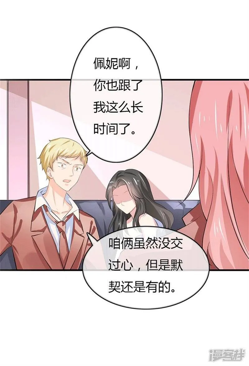 第二部第49话 这才是我的女主人 第11页