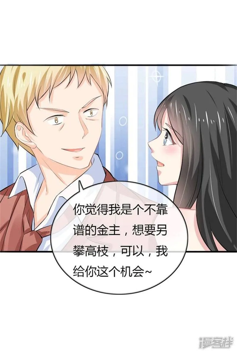 第二部第49话 这才是我的女主人 第12页