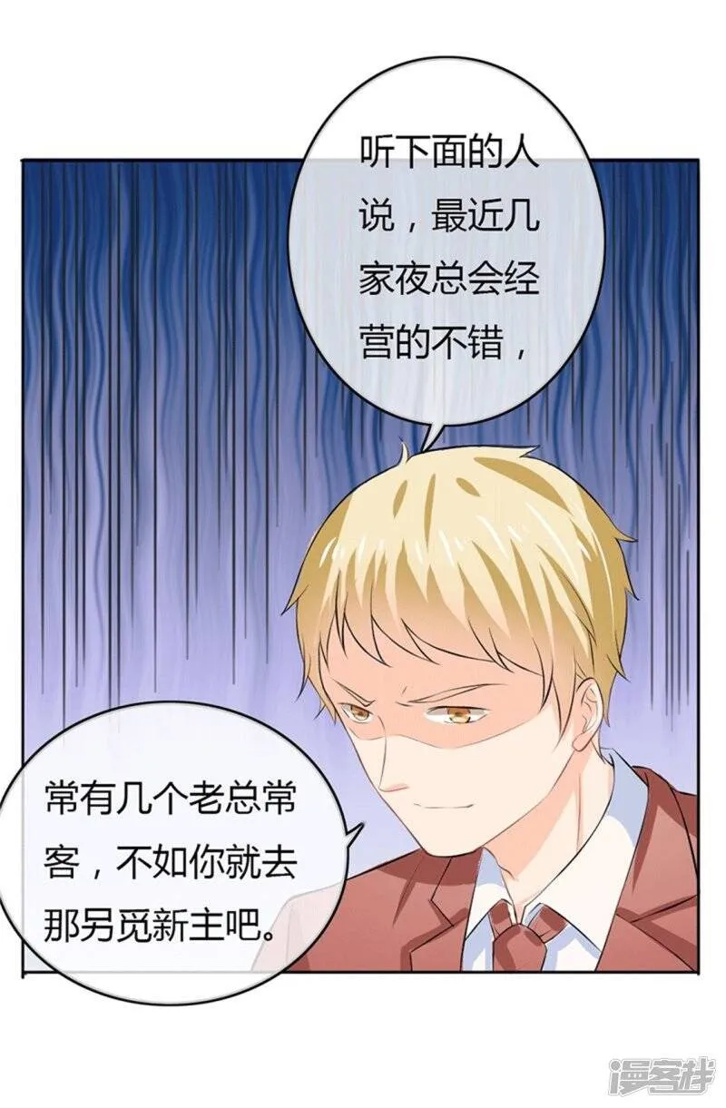 第二部第49话 这才是我的女主人 第14页