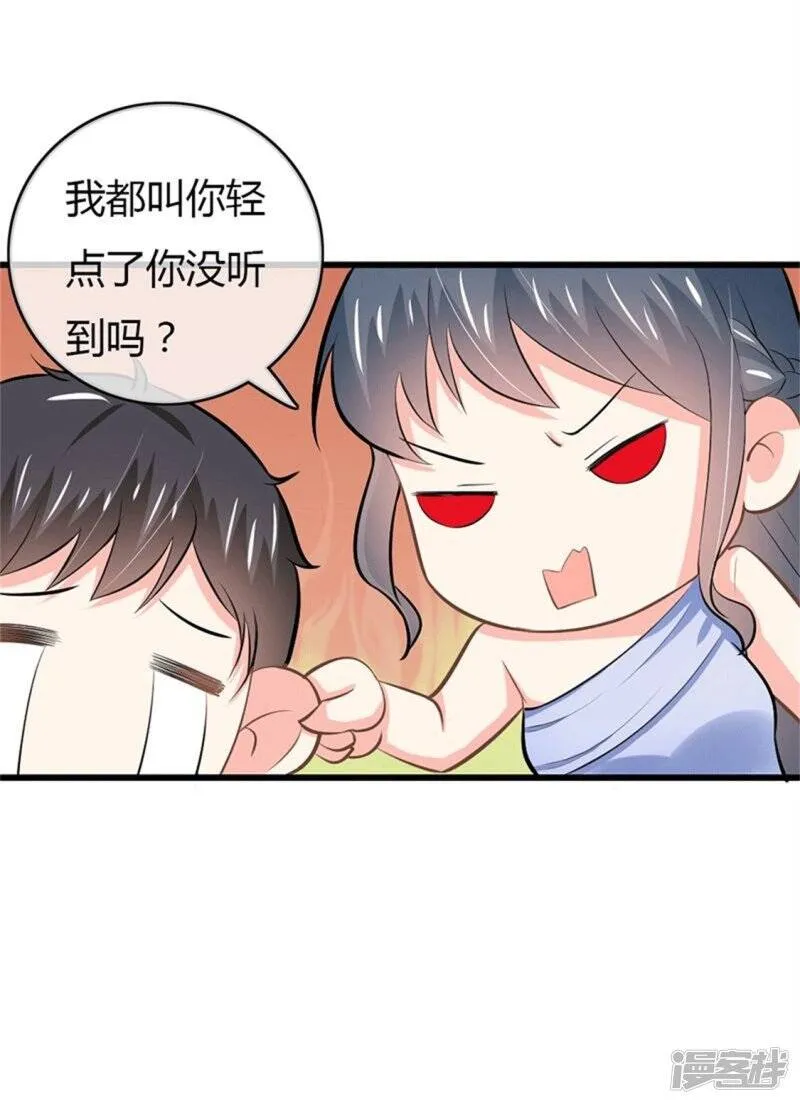 第二部第49话 这才是我的女主人 第23页