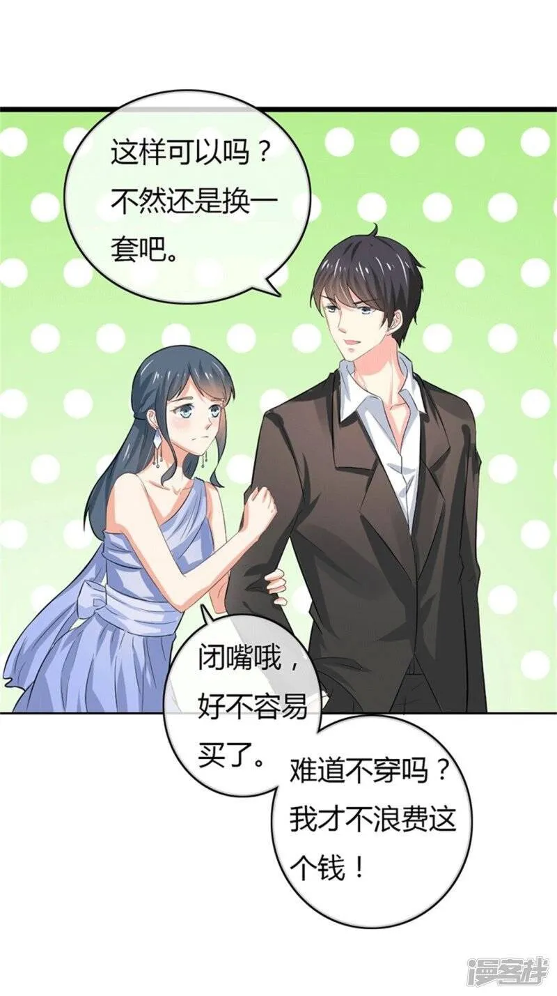 第二部第49话 这才是我的女主人 第29页