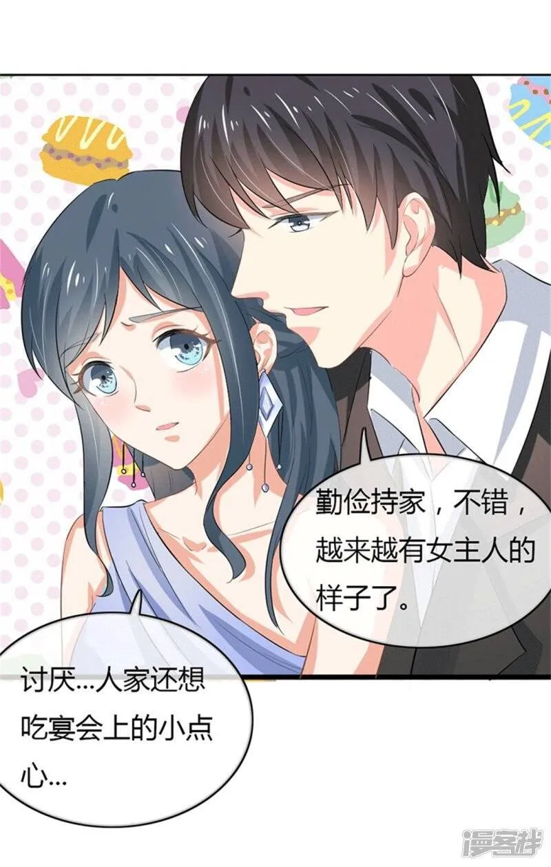 第二部第49话 这才是我的女主人 第30页