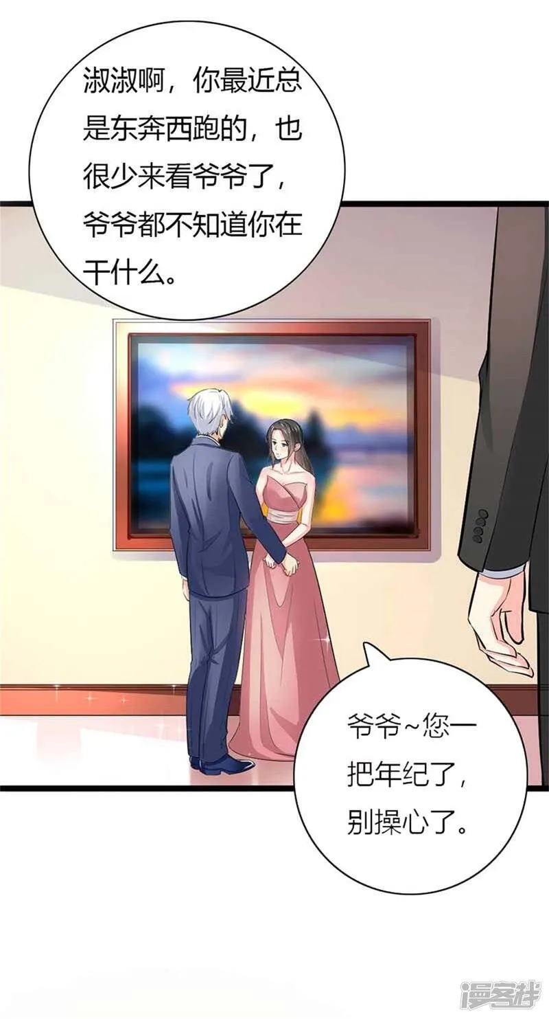 第二部第50话 我一定会照顾好她 第2页