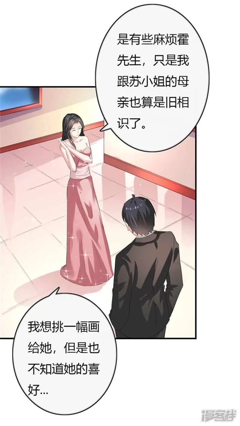 第二部第50话 我一定会照顾好她 第21页