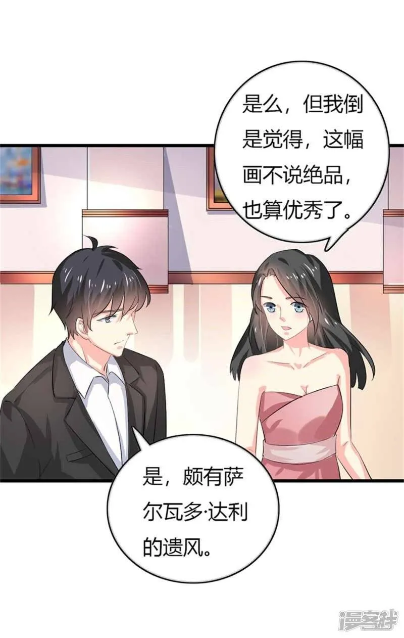 第二部第50话 我一定会照顾好她 第23页