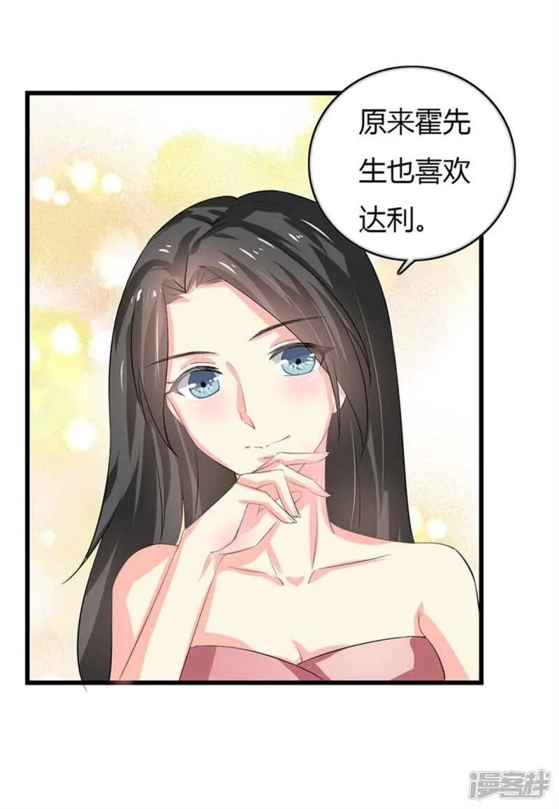 第二部第50话 我一定会照顾好她 第24页