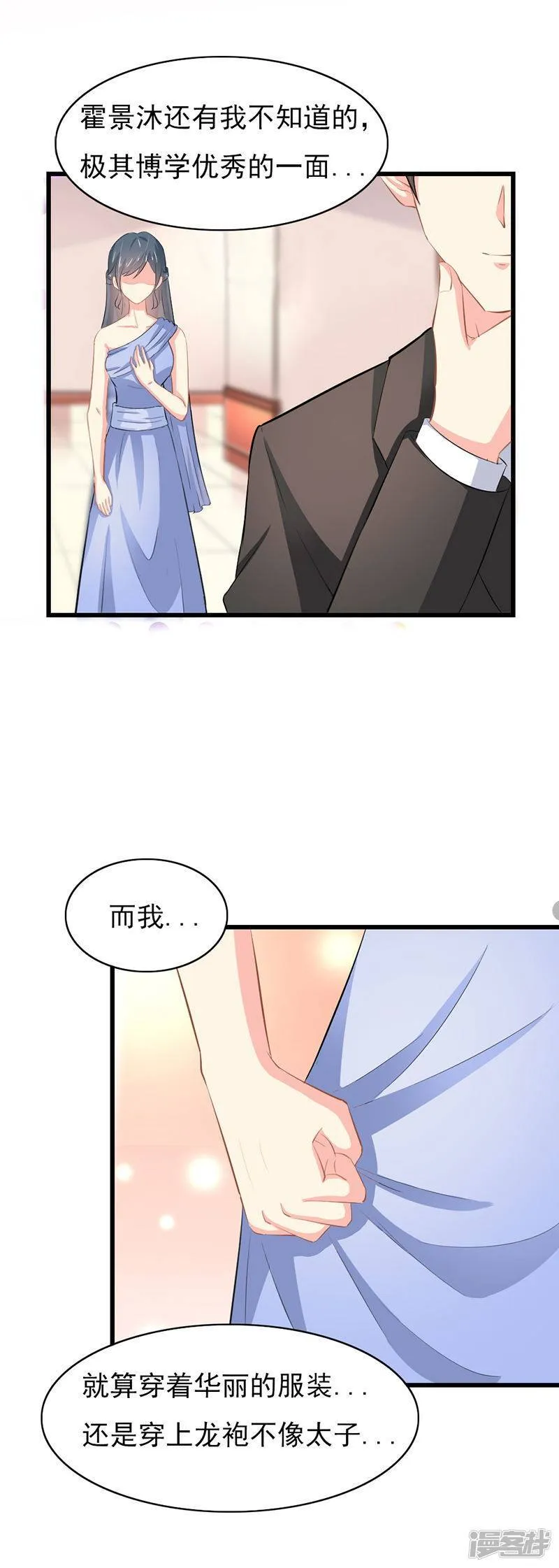 第二部第51话 你个小骗子 第2页