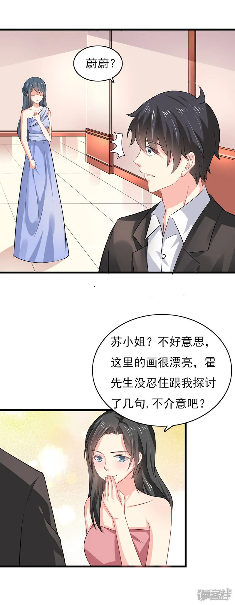 第二部第51话 你个小骗子 第3页