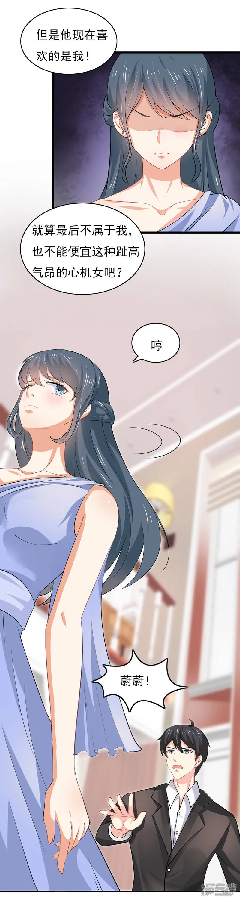 第二部第51话 你个小骗子 第4页