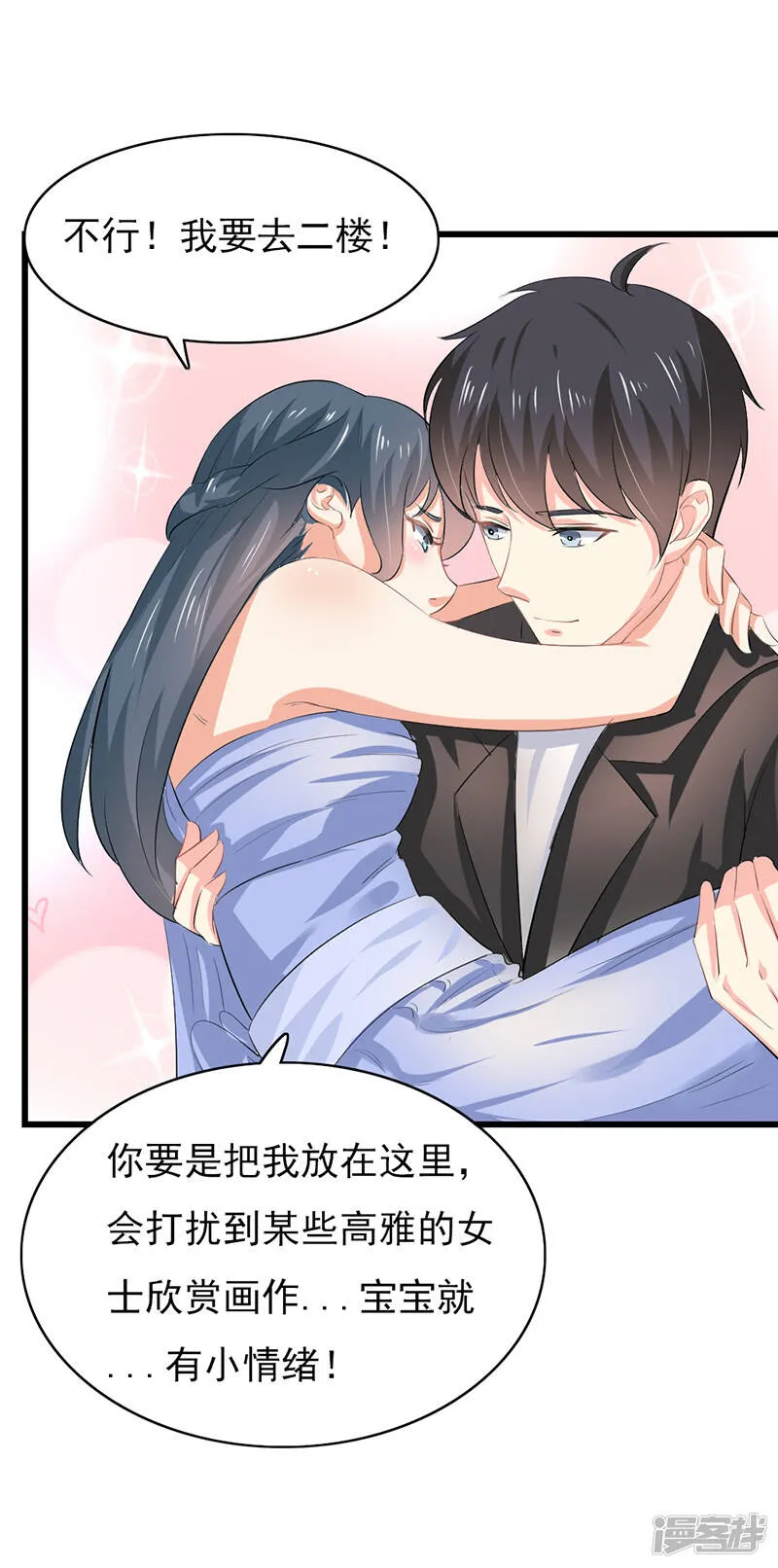 第二部第51话 你个小骗子 第8页