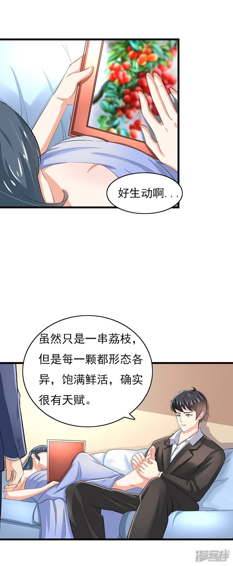 第二部第51话 你个小骗子 第11页