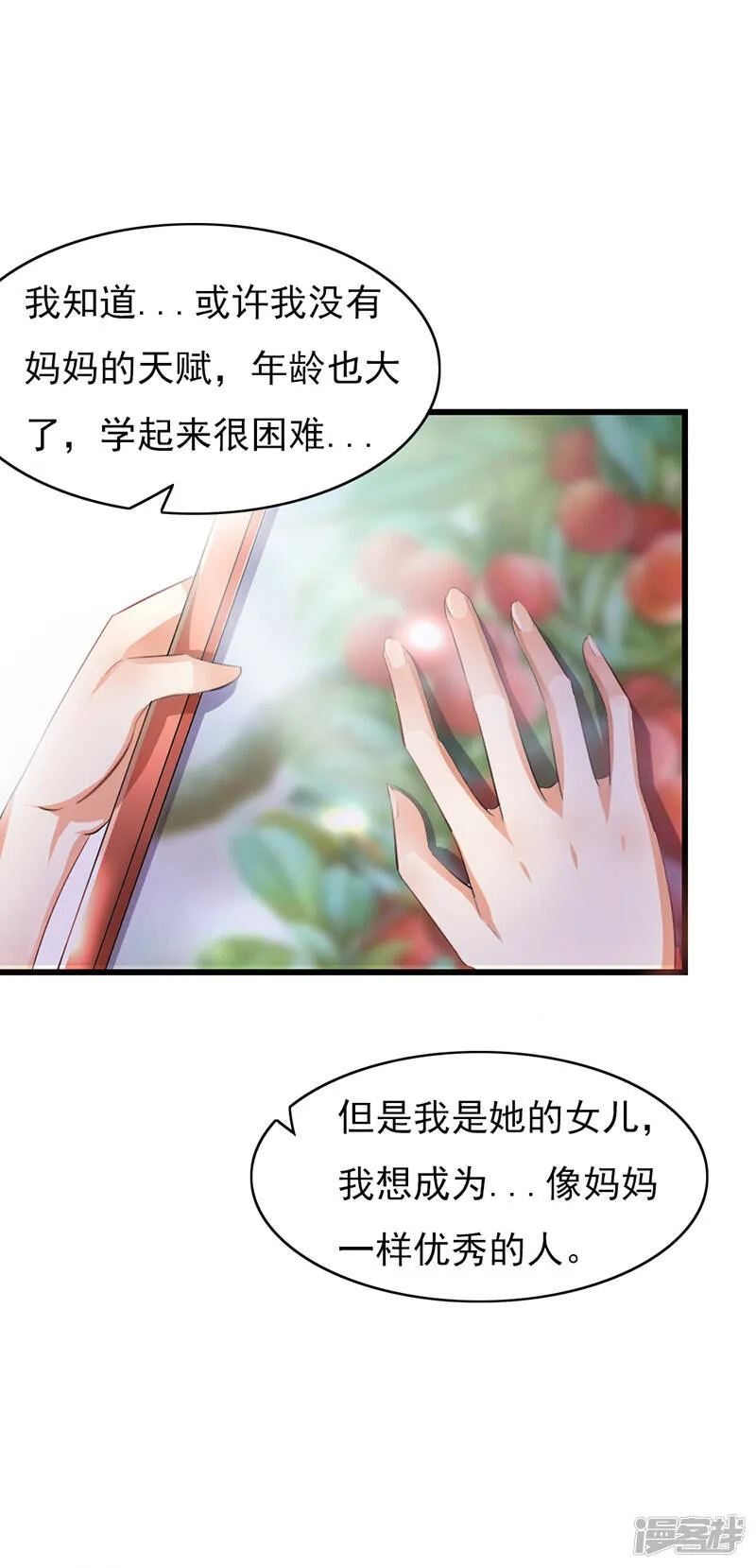第二部第51话 你个小骗子 第14页