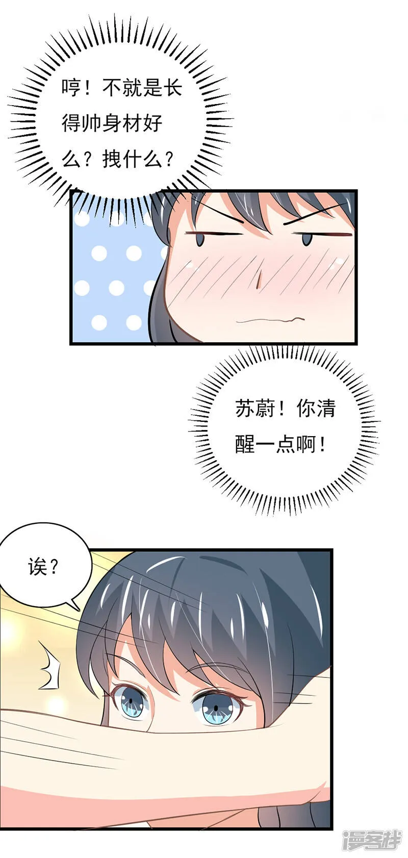 第二部第52话 甜蜜的夜晚 第6页