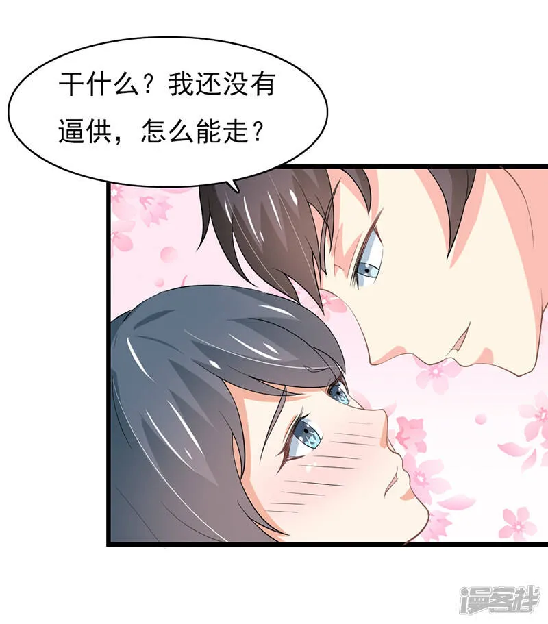第二部第52话 甜蜜的夜晚 第8页
