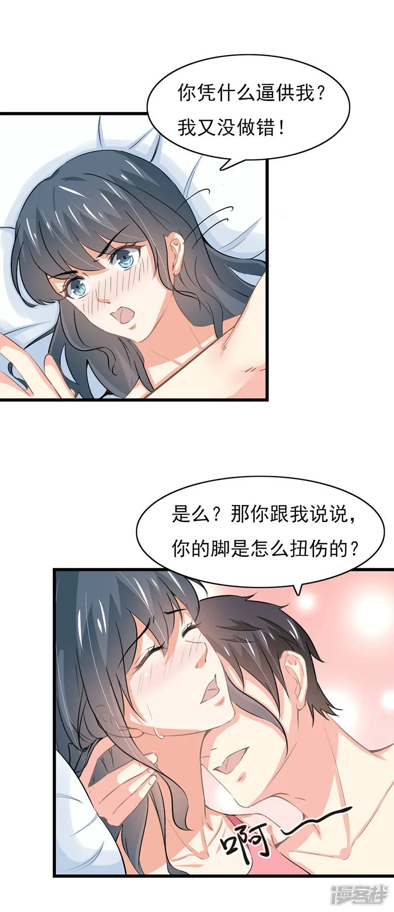 第二部第52话 甜蜜的夜晚 第9页