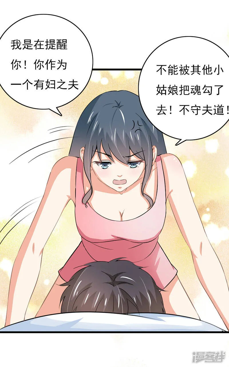 第二部第52话 甜蜜的夜晚 第11页