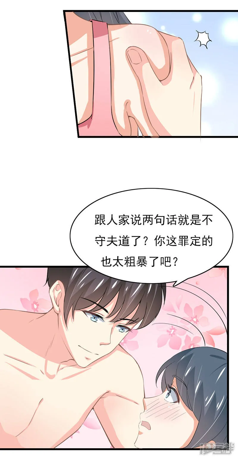 第二部第52话 甜蜜的夜晚 第12页