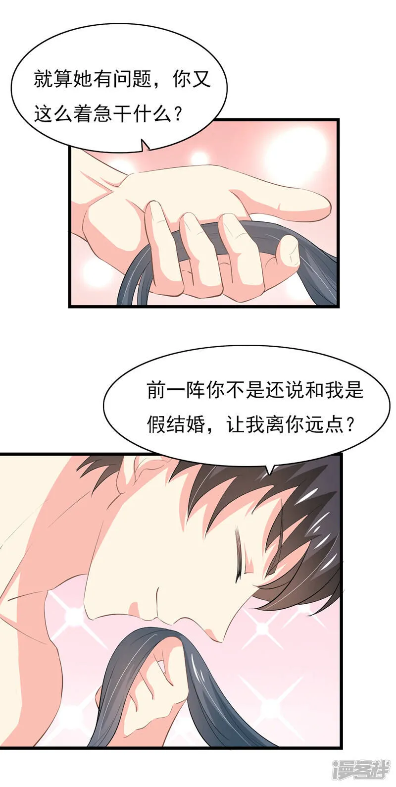 第二部第52话 甜蜜的夜晚 第14页