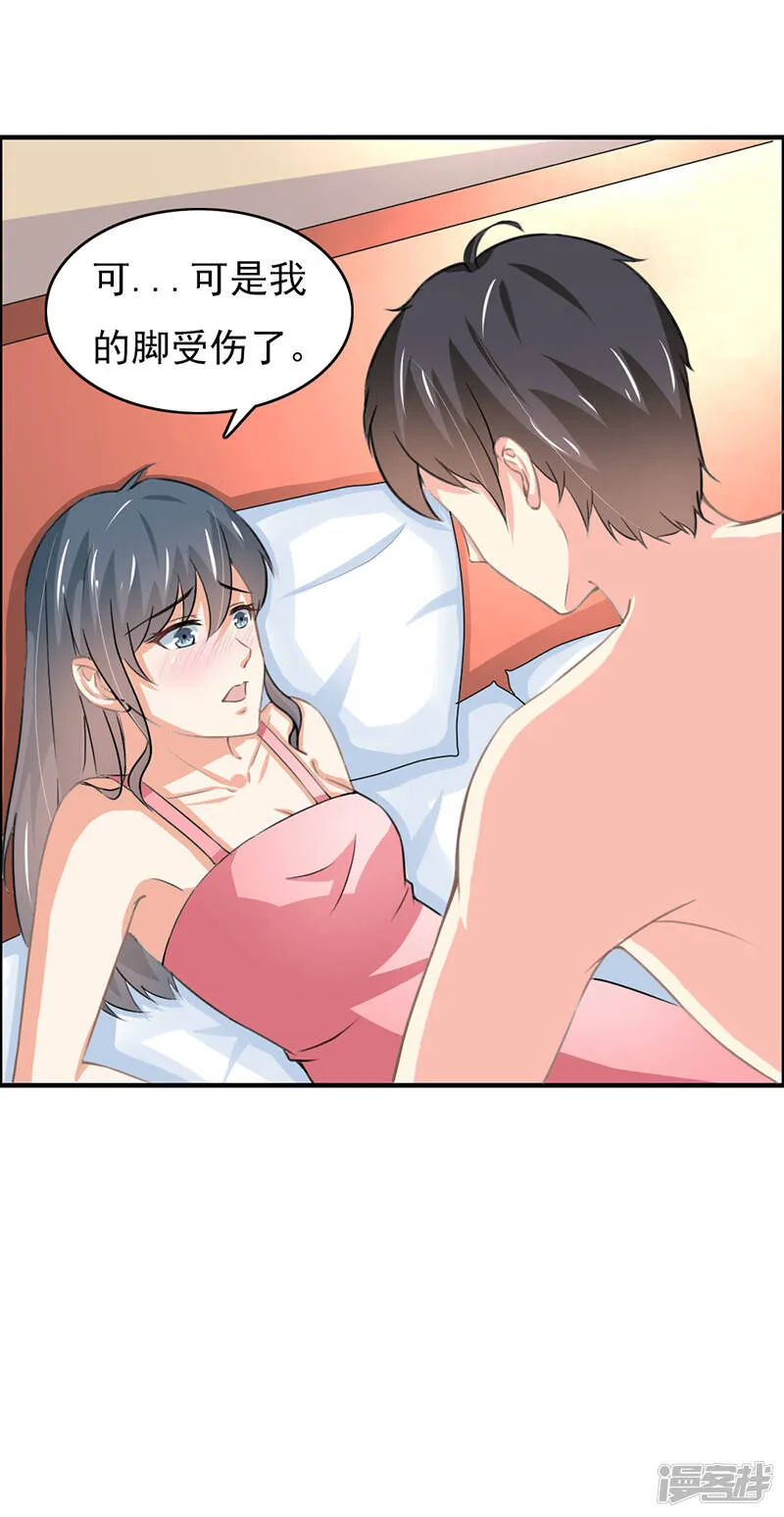 第二部第52话 甜蜜的夜晚 第19页