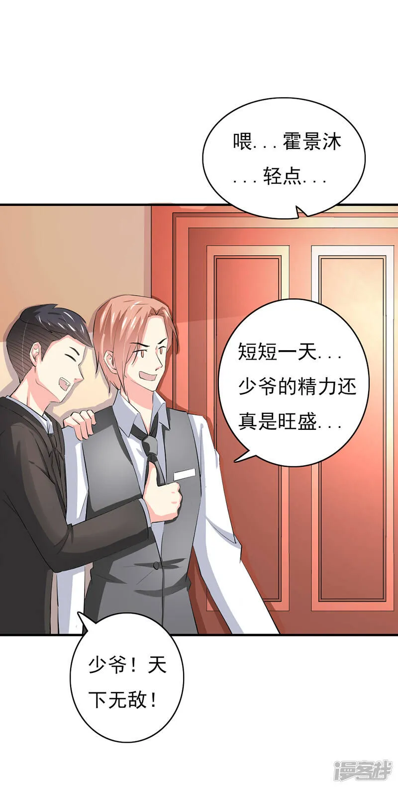第二部第52话 甜蜜的夜晚 第20页