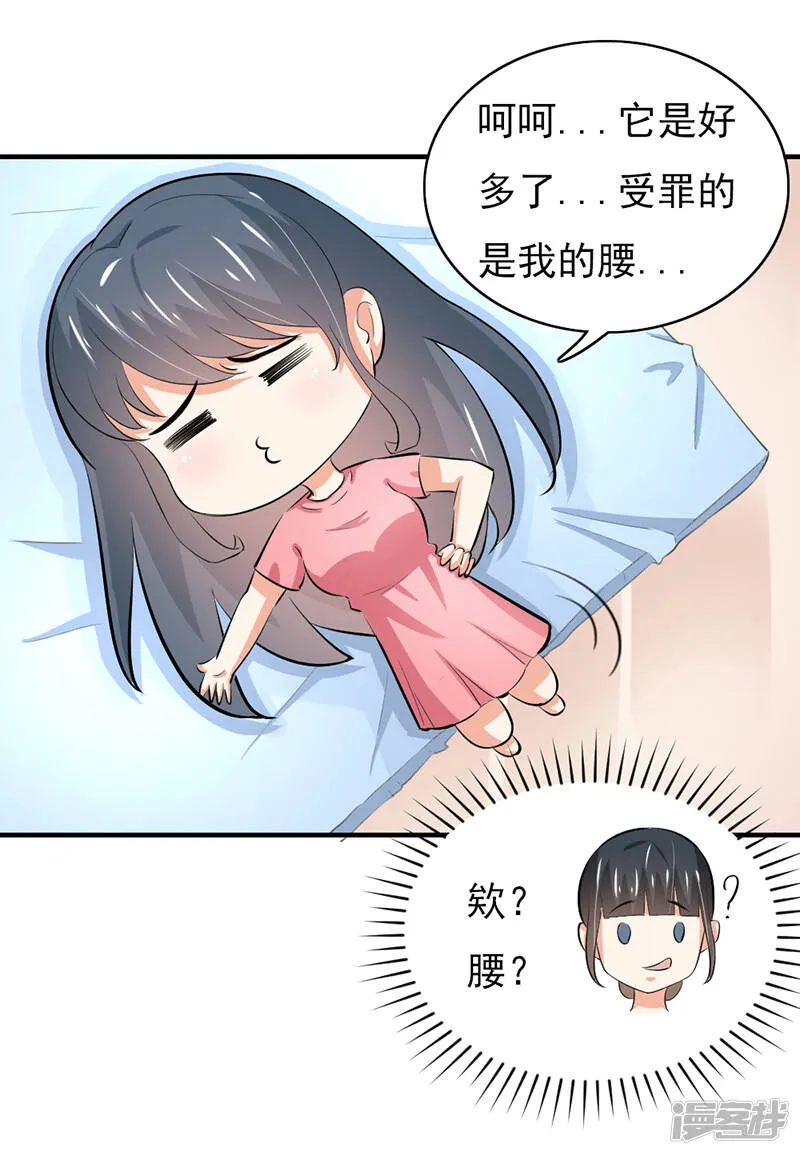 第二部第52话 甜蜜的夜晚 第24页