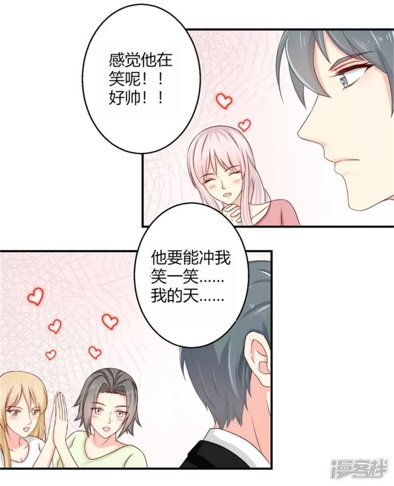 第二部第53话 奇怪的霍总 第5页