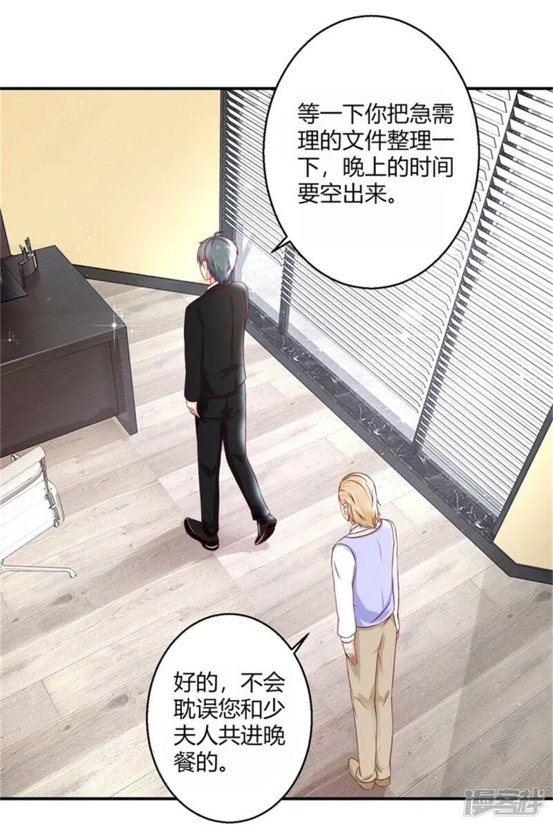 第二部第53话 奇怪的霍总 第7页