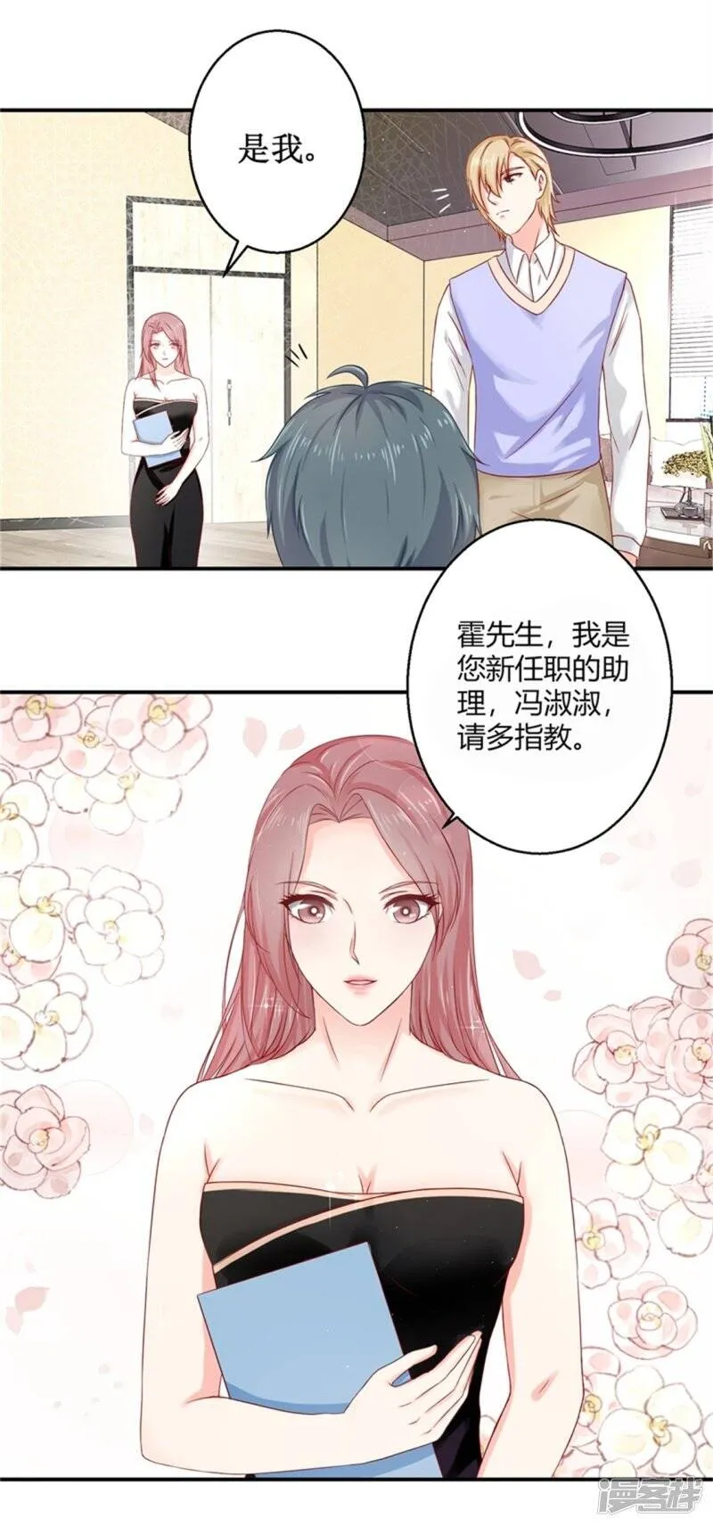 第二部第53话 奇怪的霍总 第10页