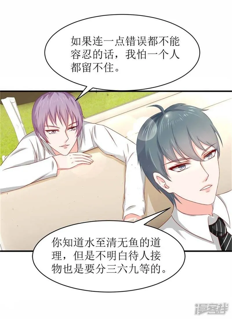 第二部第54话 人是会变的 第22页