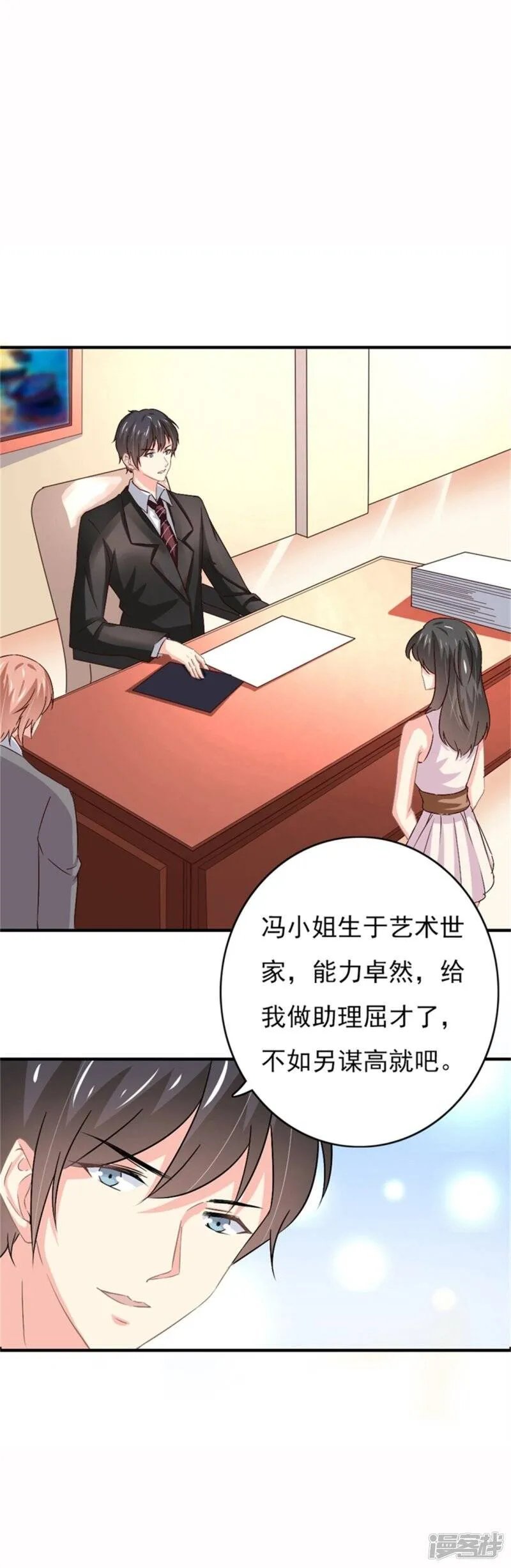 第二部第55话 追妻火葬场 第5页