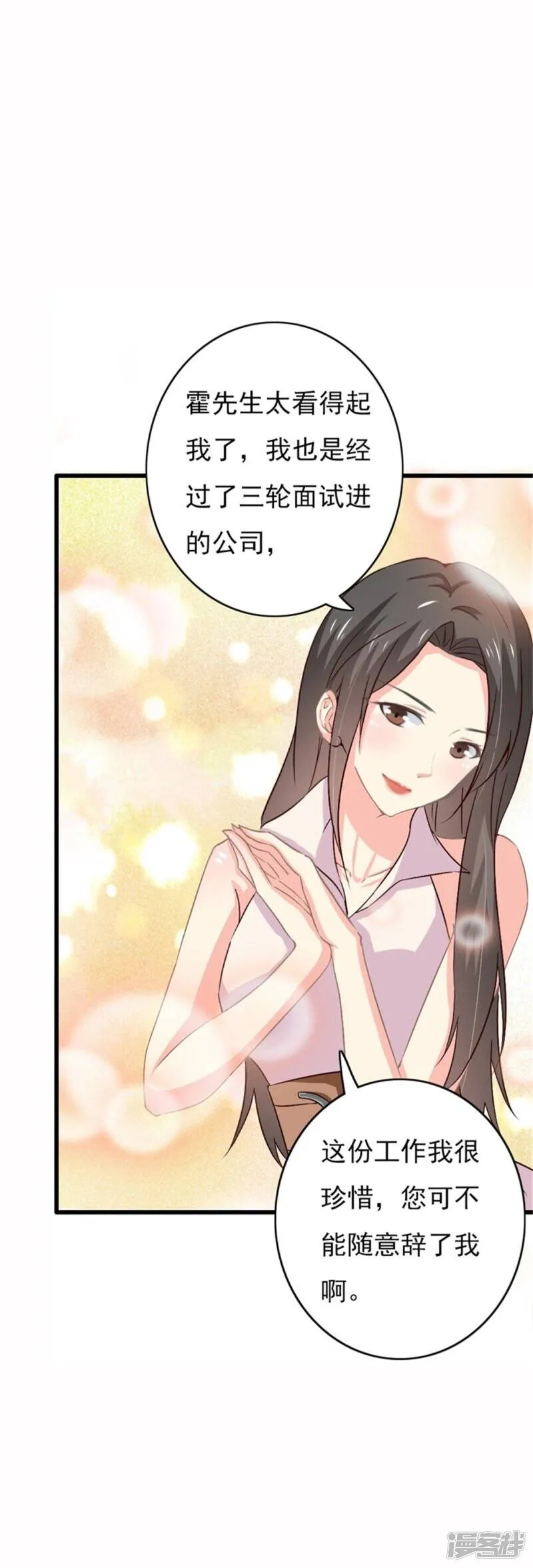 第二部第55话 追妻火葬场 第6页