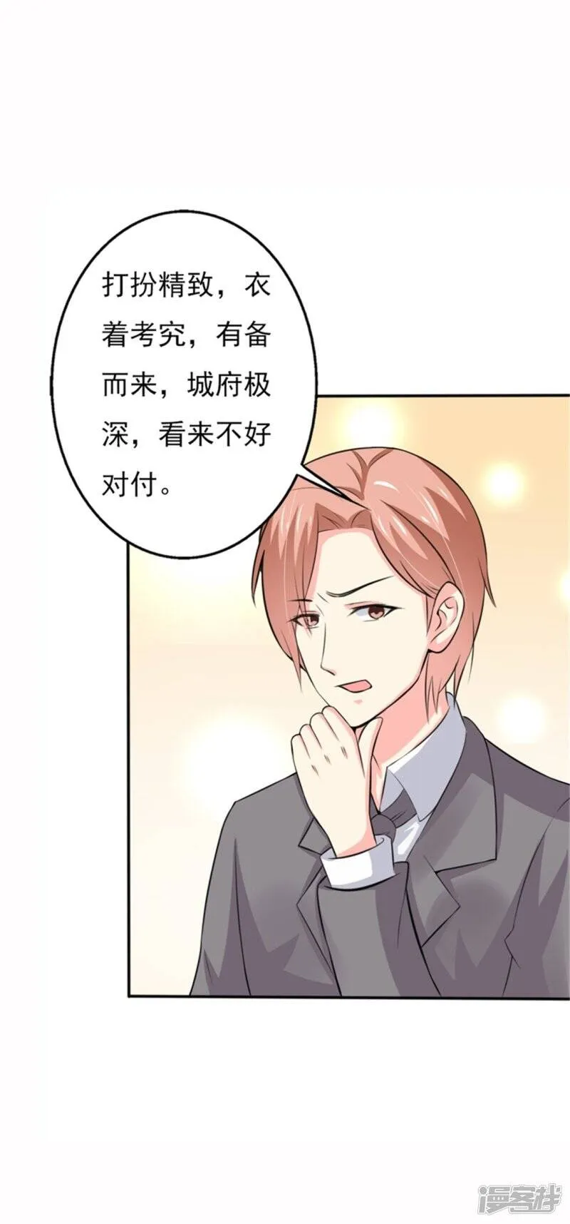 第二部第55话 追妻火葬场 第10页
