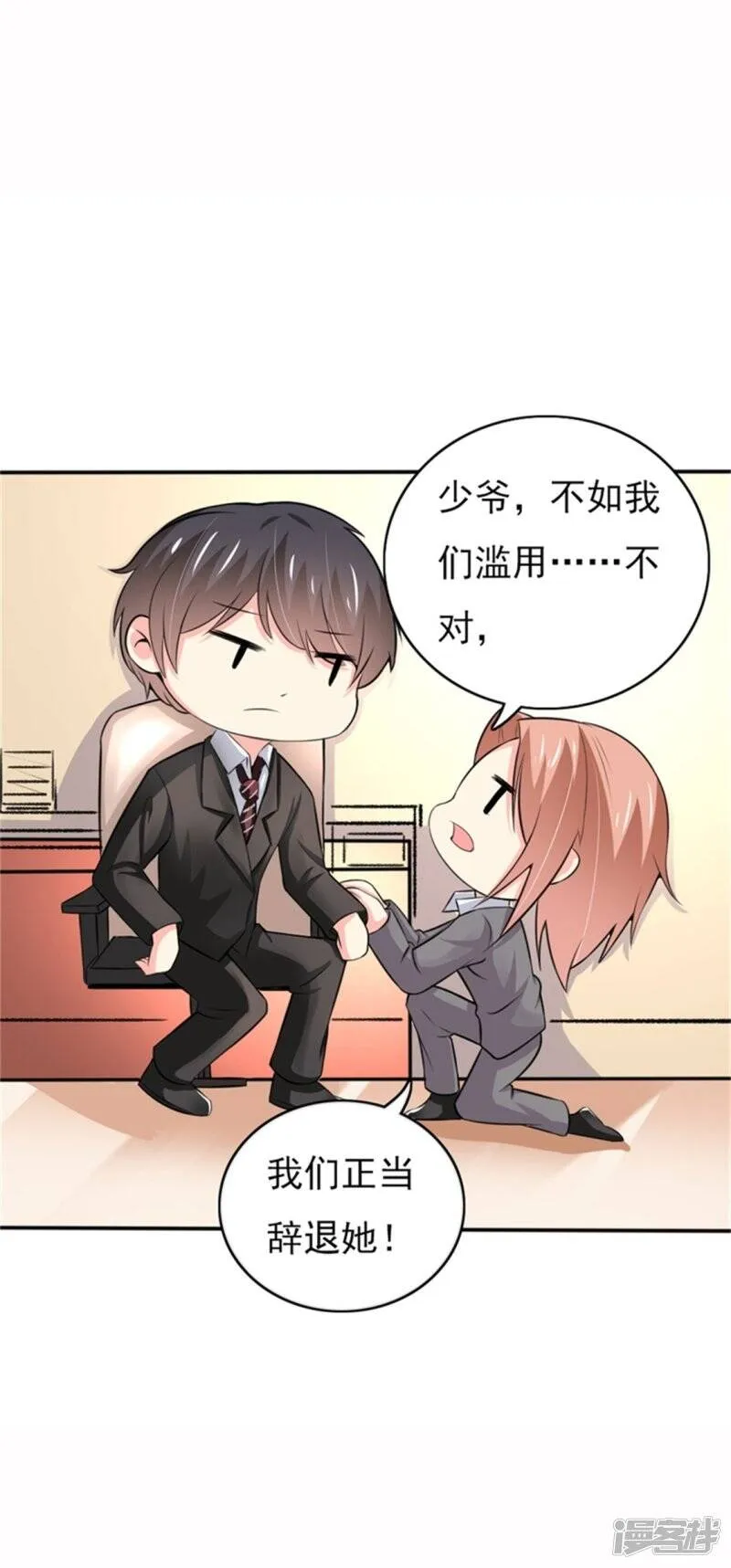 第二部第55话 追妻火葬场 第11页