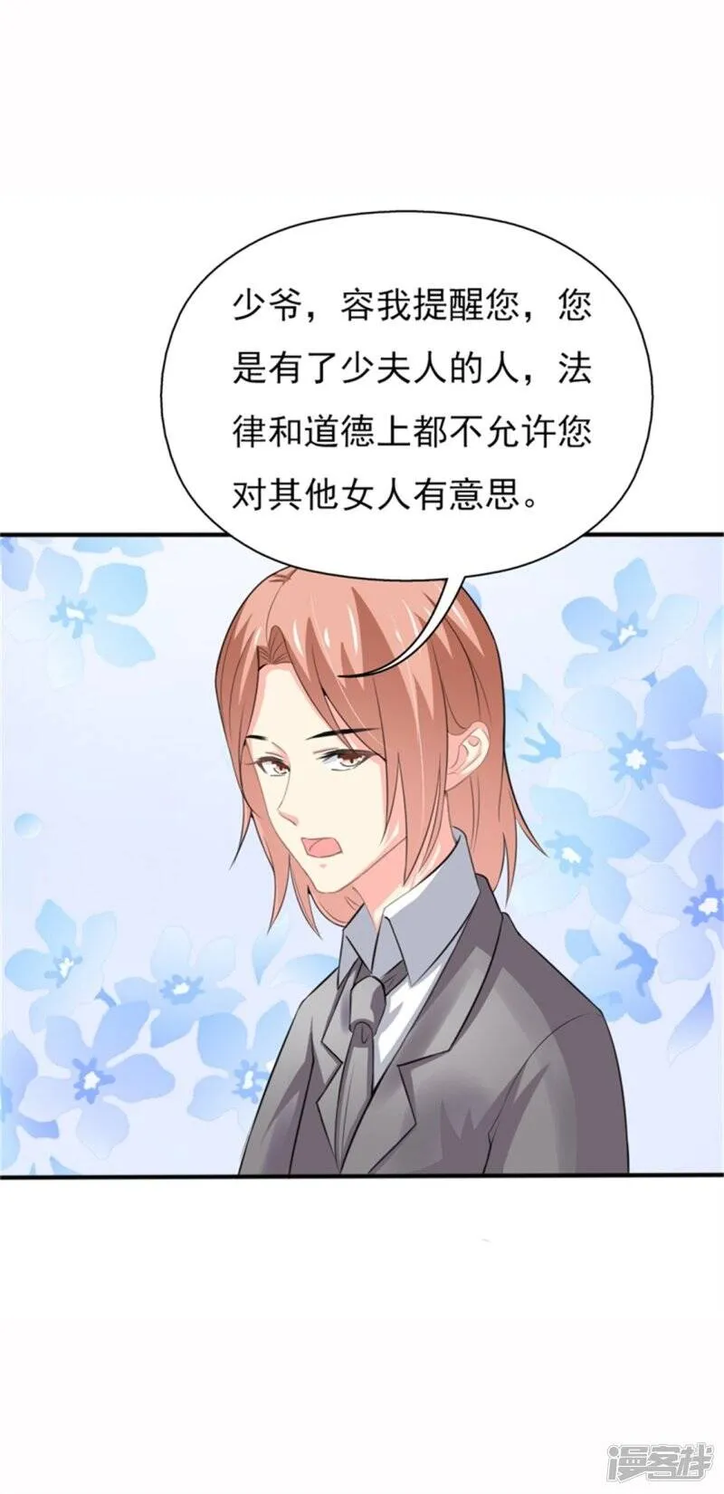 第二部第55话 追妻火葬场 第14页