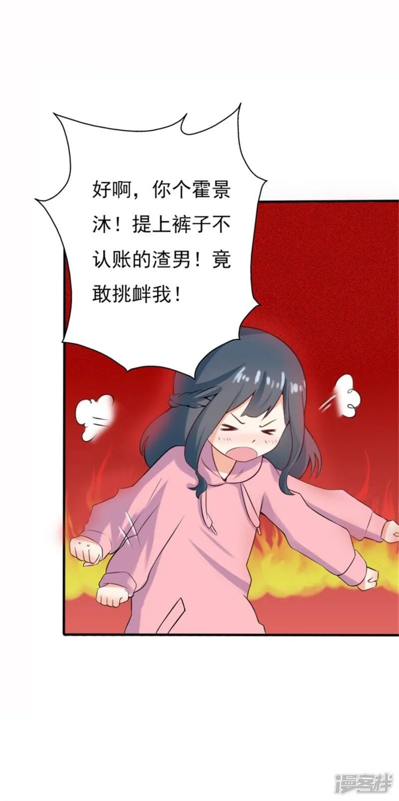 第二部第55话 追妻火葬场 第23页