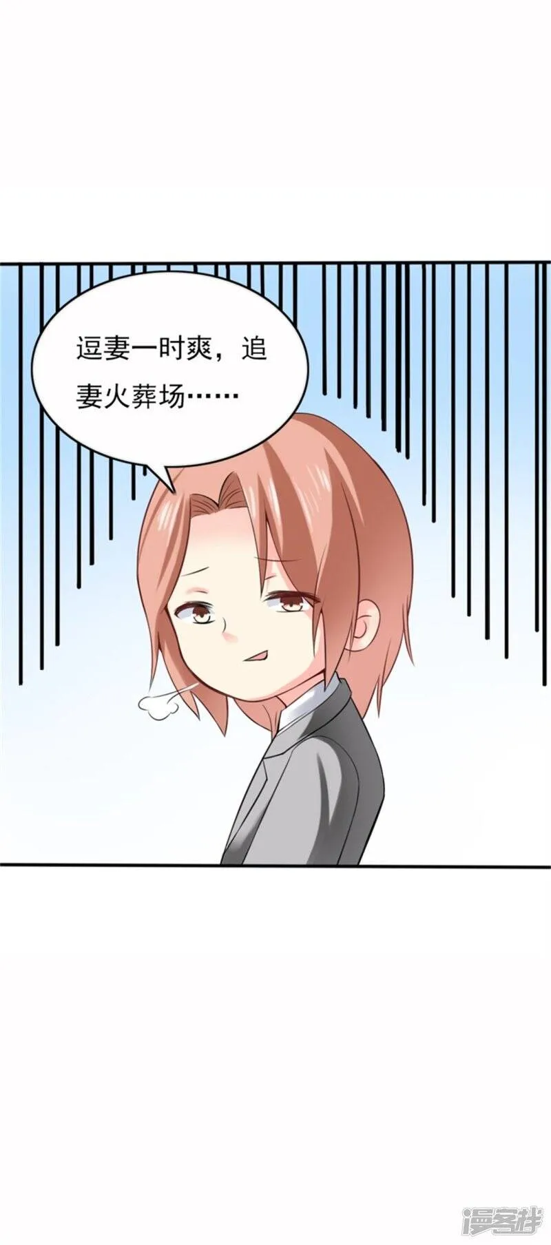 第二部第55话 追妻火葬场 第28页