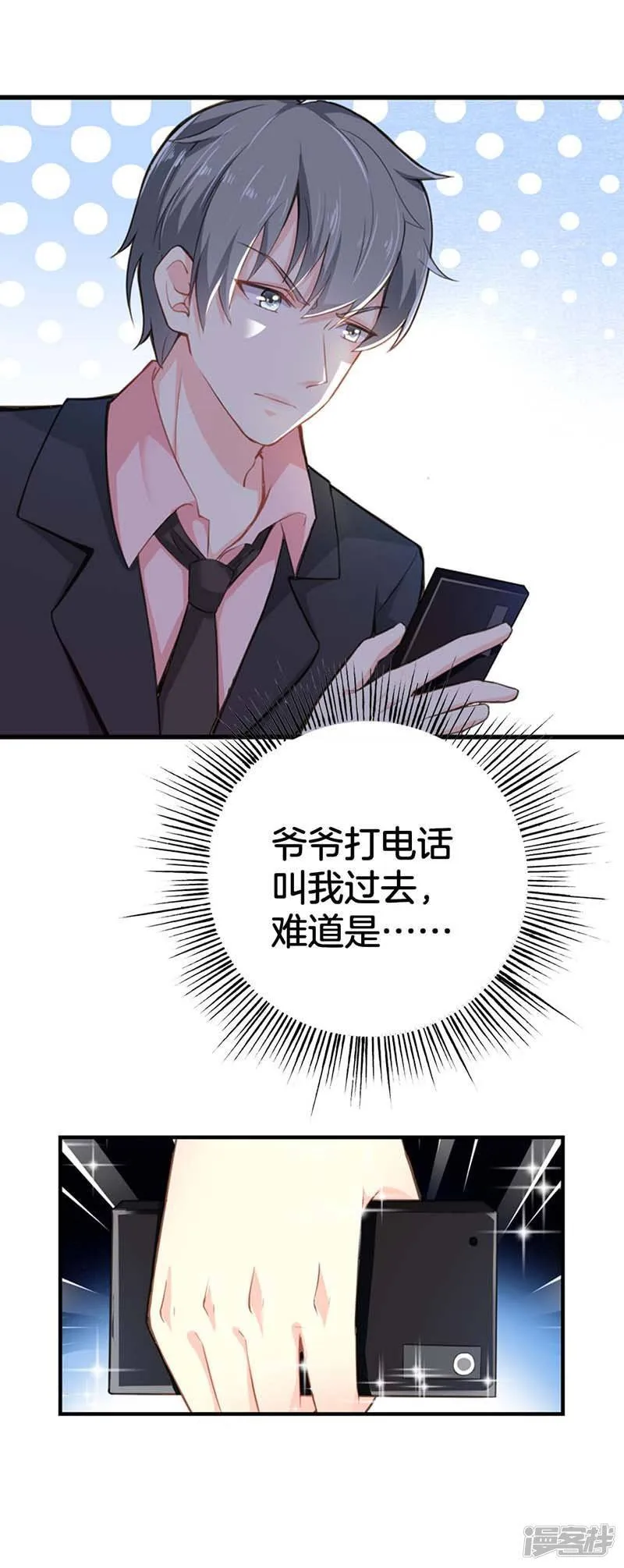 第二部第56话 我不是这个意思 第3页