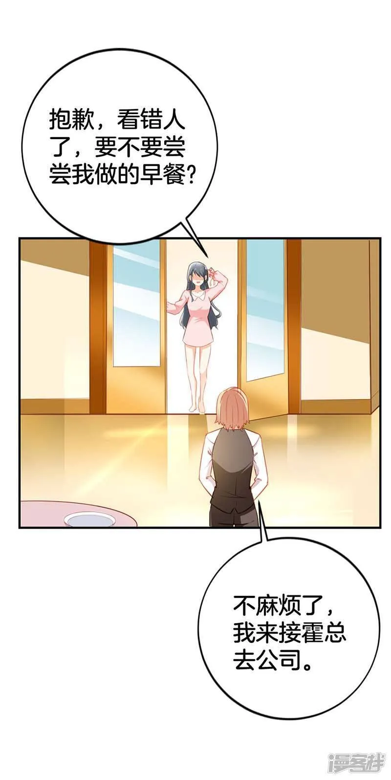 第二部第56话 我不是这个意思 第6页