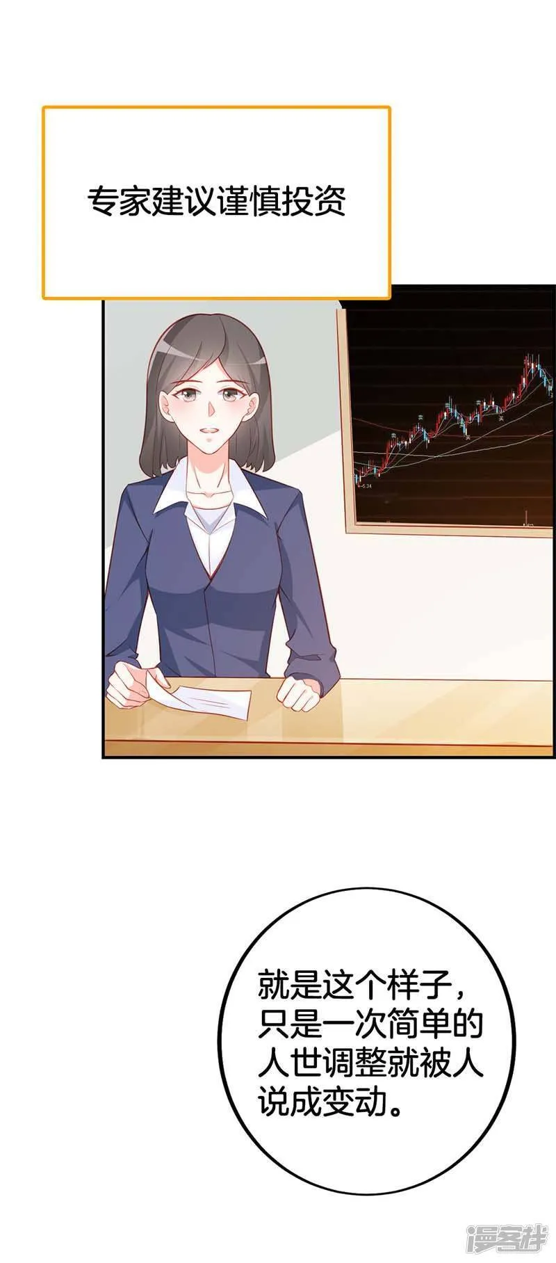 第二部第57话 阴谋 第2页