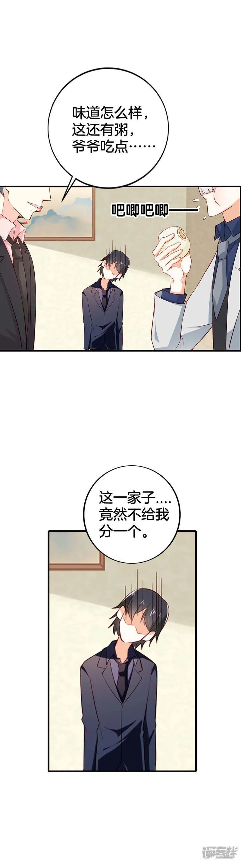 第二部第57话 阴谋 第8页